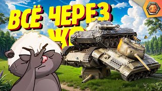 Превью: МЕНЯ ВЫИГРАЛА ЭТА ИГРА | Смешные реплеи Мира Танков #79 🤣