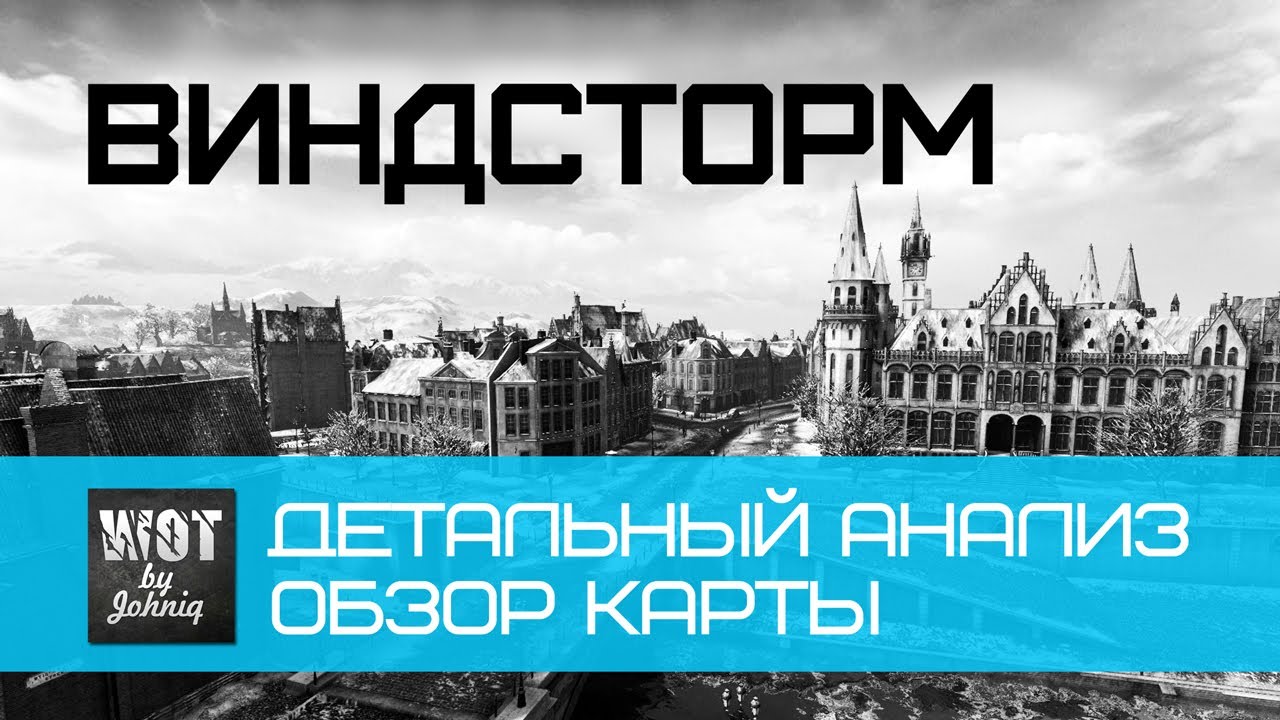 Новая карта Виндсторм - Детальный Анализ и Обзор