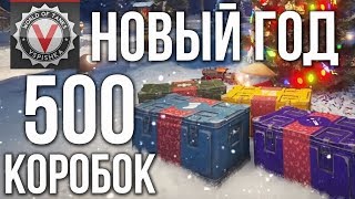 Превью: БОЛЬШИЕ НОВОГОДНИЕ КОРОБКИ 2019. 500 ШТУК - проверяем ВБР на стриме в 12.00