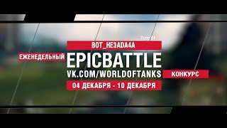 Превью: EpicBattle : BOT_HE3ADA4A  / Type 64 (конкурс: 04.12.17-10.12.17)