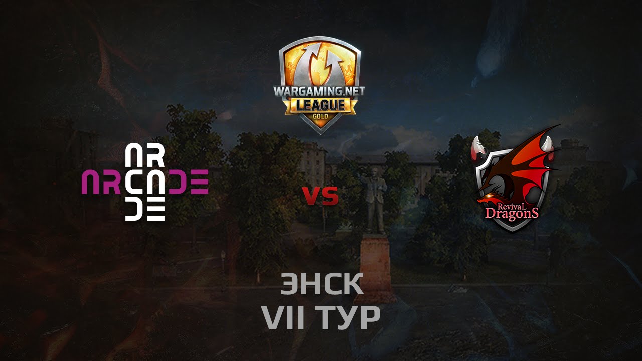 WGL GS ARCADE vs RD 2 Season 2014 Round 7 Бой 2 Энск