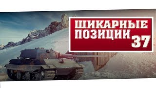 Превью: World of Tanks победная стратегия на картах - 37