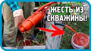 Превью: ЖЕСТЬ ИЗ СКВАЖИНЫ! НОВЫЙ НАСОС ТВОРИТ ЧУДЕСА!...