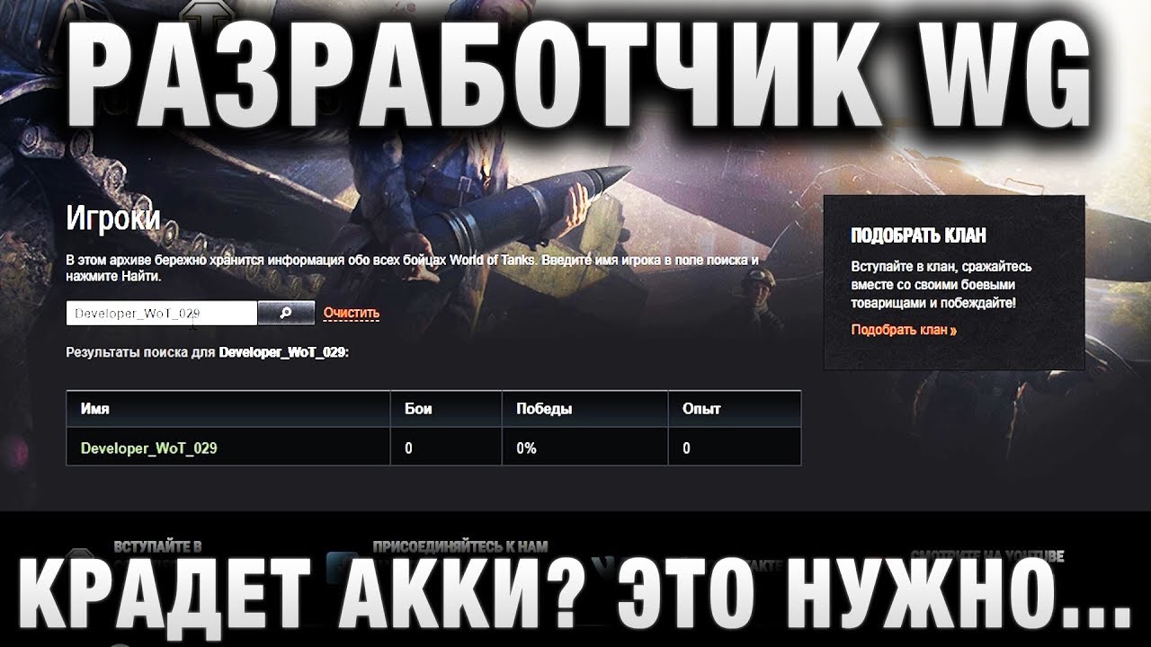 РАЗРАБОТЧИК WG ВОРУЕТ АККИ? ЭТО НУЖНО ЗНАТЬ КАЖДОМУ ТАНКИСТУ! КАК НЕ ПОТЕРЯТЬ ДОСТУП К АККАУНТУ