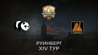 Превью: WGL GS PandaS vs TORNADO 1 Season 2014 Round 14 Бой 3 Руинберг