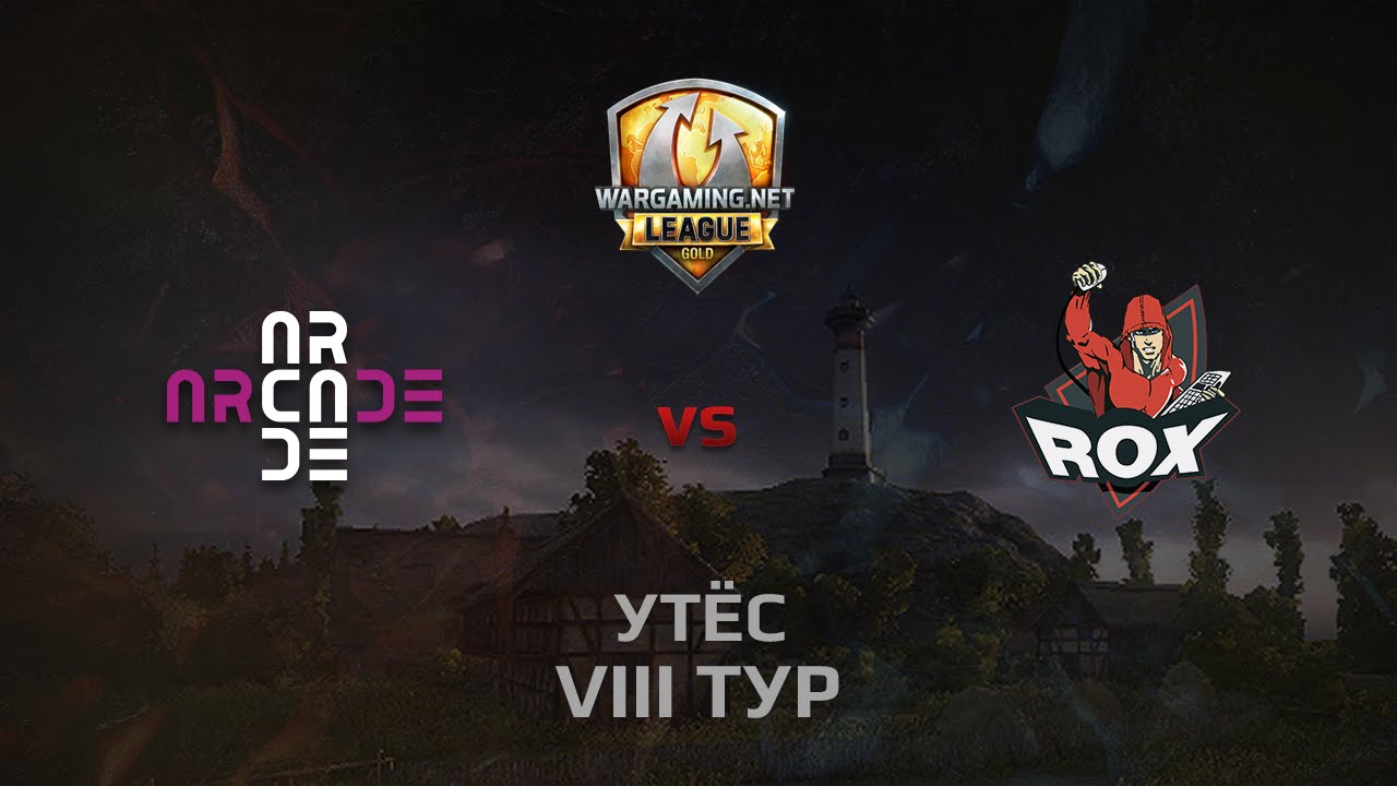 WGL GS ARCADE vs ROX.KIS  2 Season 2014 Round 8 Бой 2 Утёс