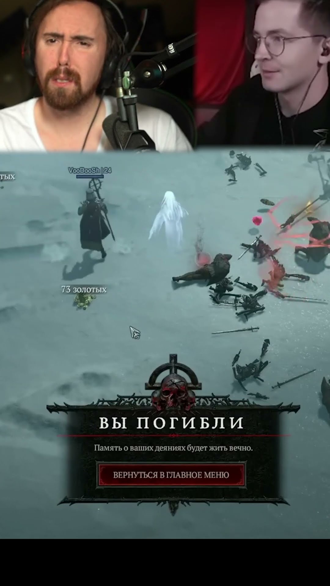 Превью: РЕАКЦИЯ  &quot;ASMONGOLD&#39;a&quot; НА МОМЕНТ С ДИАБЛОХАТЫ #shorts  #diablo4 #voodoosh #recrent #asmongold