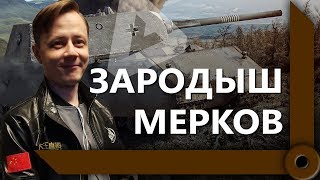 Превью: КОРМ2. МЫШИНАЯ ВОЗНЯ / РИНО НАПАЛ НА САНТИМЕТРА / ТОПОВАЯ РАСХОДКА ОТ 19САНТИМЕТРОВ / WORLD OF TANKS