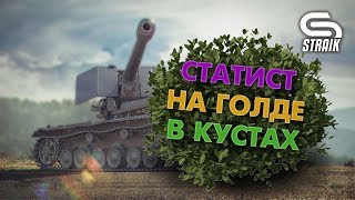 Превью: Мега бой на  WT auf Pz. IV l 9.000DMG+ | Straik [KOPM2]