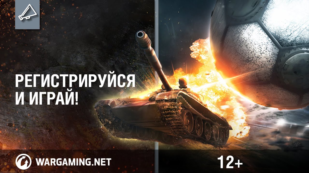 Турниры World of Tanks: Регистрируйся и играй!