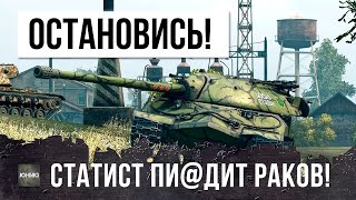 Превью: ОСТАНОВИСЬ! СТАТИСТ 4К WN8 ЖЕСТКО УНИЖАЕТ РАКОВ