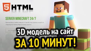 Превью: 3D модель на сайт за 10 минут!