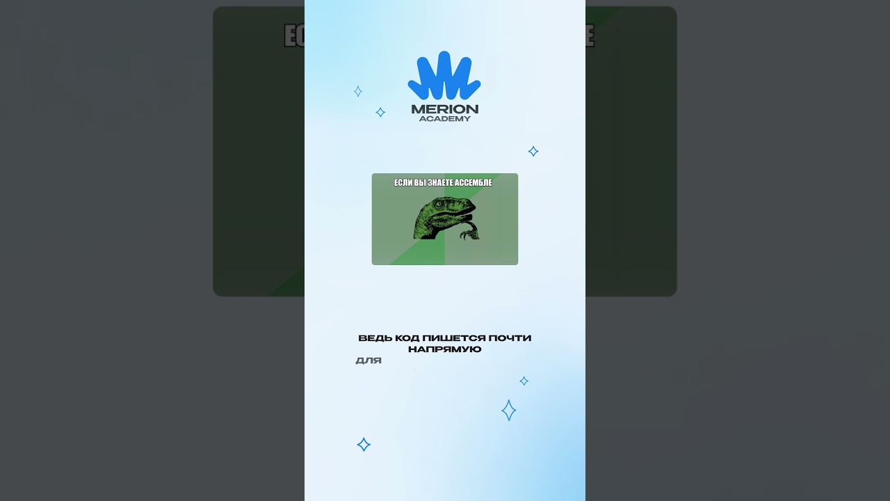 Как ассемблер сделал программирование доступным?