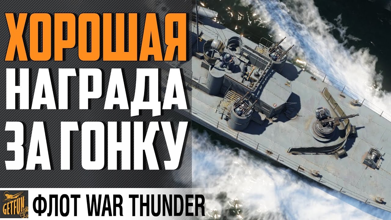 КОРАБЛЬ ЛУЧШЕ ЛУНОХОДА!  ОБЗОР SGB ⚓ WAR THUNDER 1.97 Флот