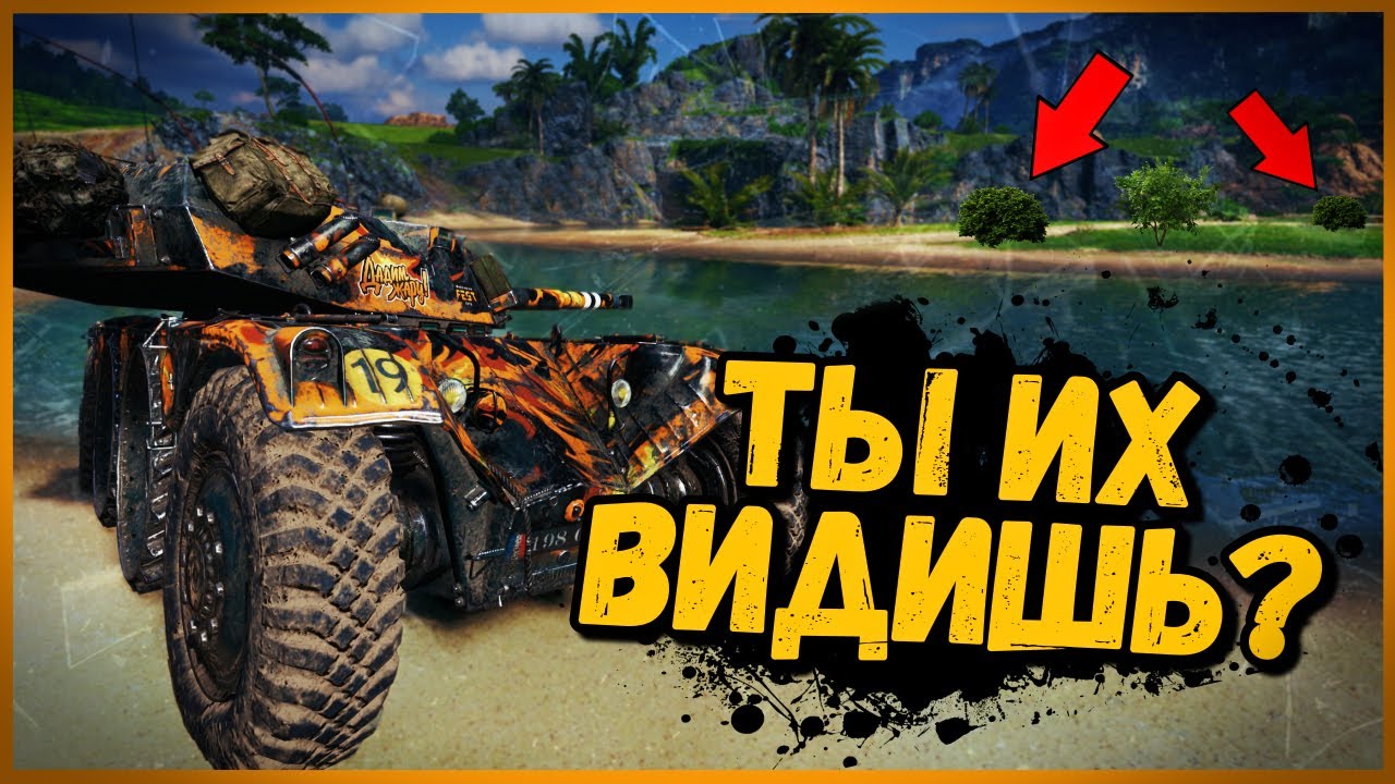 СМОЖЕШЬ НАЙТИ ИХ? - ПРЯТКИ БЕЗ ИНТЕРФЕЙСА - Приколы в World of Tanks