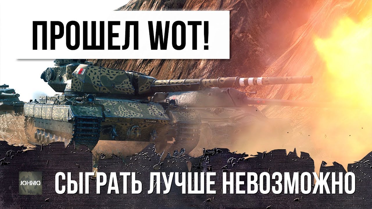 КИБЕРСПОРТСМЕН ПРОШЕЛ WORLD OF TANKS! СЫГРАТЬ ЛУЧШЕ НЕВОЗМОЖНО!