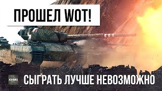 Превью: КИБЕРСПОРТСМЕН ПРОШЕЛ WORLD OF TANKS! СЫГРАТЬ ЛУЧШЕ НЕВОЗМОЖНО!