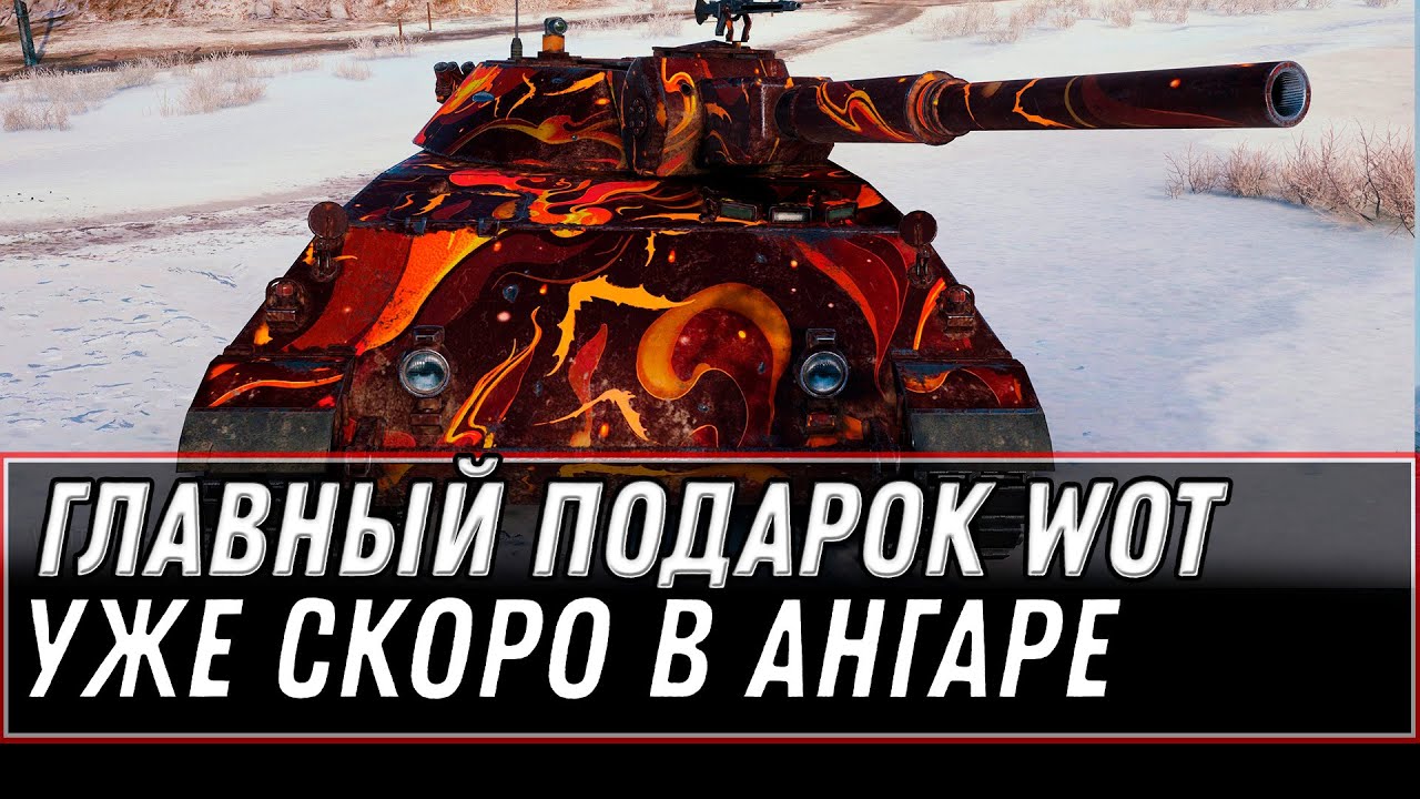 ГЛАВНЫЙ ПОДАРОК В ПАТЧЕ 1.18.1 WOT - Обновление 1.18.1 КОМПЕНСАЦИЯ ВСЕМ ИГРОКАМ В world of tanks