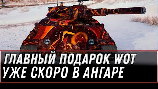 Превью: ГЛАВНЫЙ ПОДАРОК В ПАТЧЕ 1.18.1 WOT - Обновление 1.18.1 КОМПЕНСАЦИЯ ВСЕМ ИГРОКАМ В world of tanks