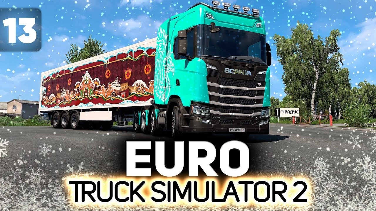 Развозим новогодние подарки 🚚💨 Euro Truck Simulator 2 [PC 2012] #13