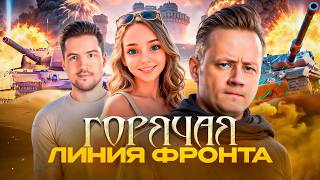 Превью: НОВАЯ ЛИНИЯ ФРОНТА ★ Взвод с ДемаКритом и Пандочкой