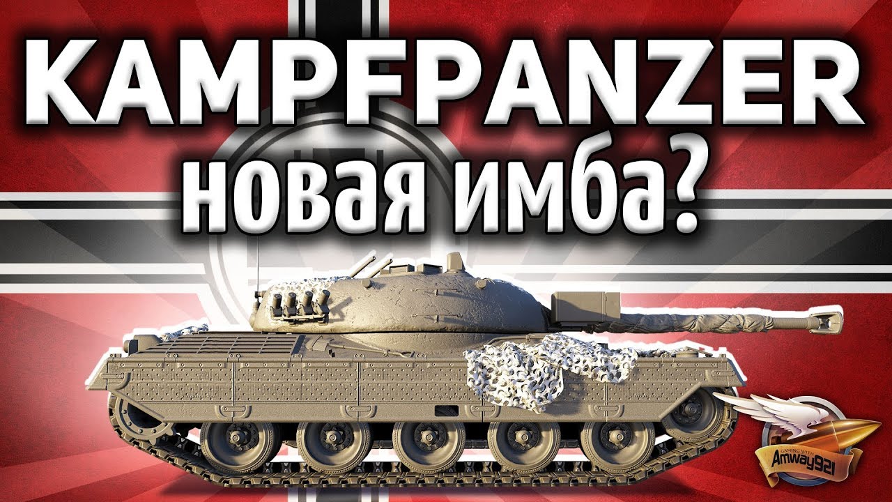 ПОКАЗАЛИ СЕКРЕТНЫЙ ТАНК ЗА РАНГОВЫЕ БОИ - Kampfpanzer 50 t - Имба или нет?