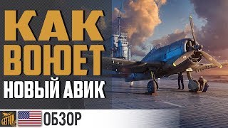 Превью: Новые авики! Весь бой от начала до конца!