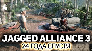 Превью: Сегодня всё станет сильно сложнее 👣 Jagged Alliance 3 [PC 2023] #4