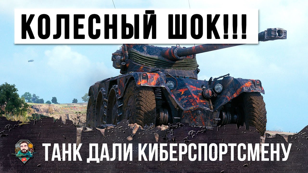 КИБЕРСПОРТСМЕН WOT ЛОМАЕТ ИГРУ НА ПЕРВОМ КОЛЕСНОМ ТАНКЕ!!!