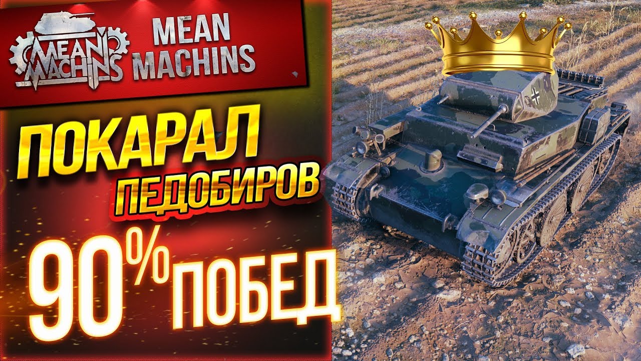 &quot;Pz.1c - ПОКАРАЛ ПЕДОБИРОВ&quot; / В ПЕСКЕ СВОИ ГЕРОИ #ЛучшееДляВас