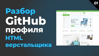 Превью: Разбор портфолио подписчика. Что верстальщики делают не так?