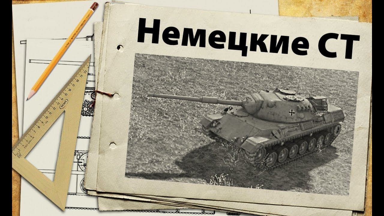 Немецкие средние танки - ветка к Leopard 1