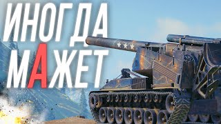Превью: Иногда может, иногда мажет - Т92