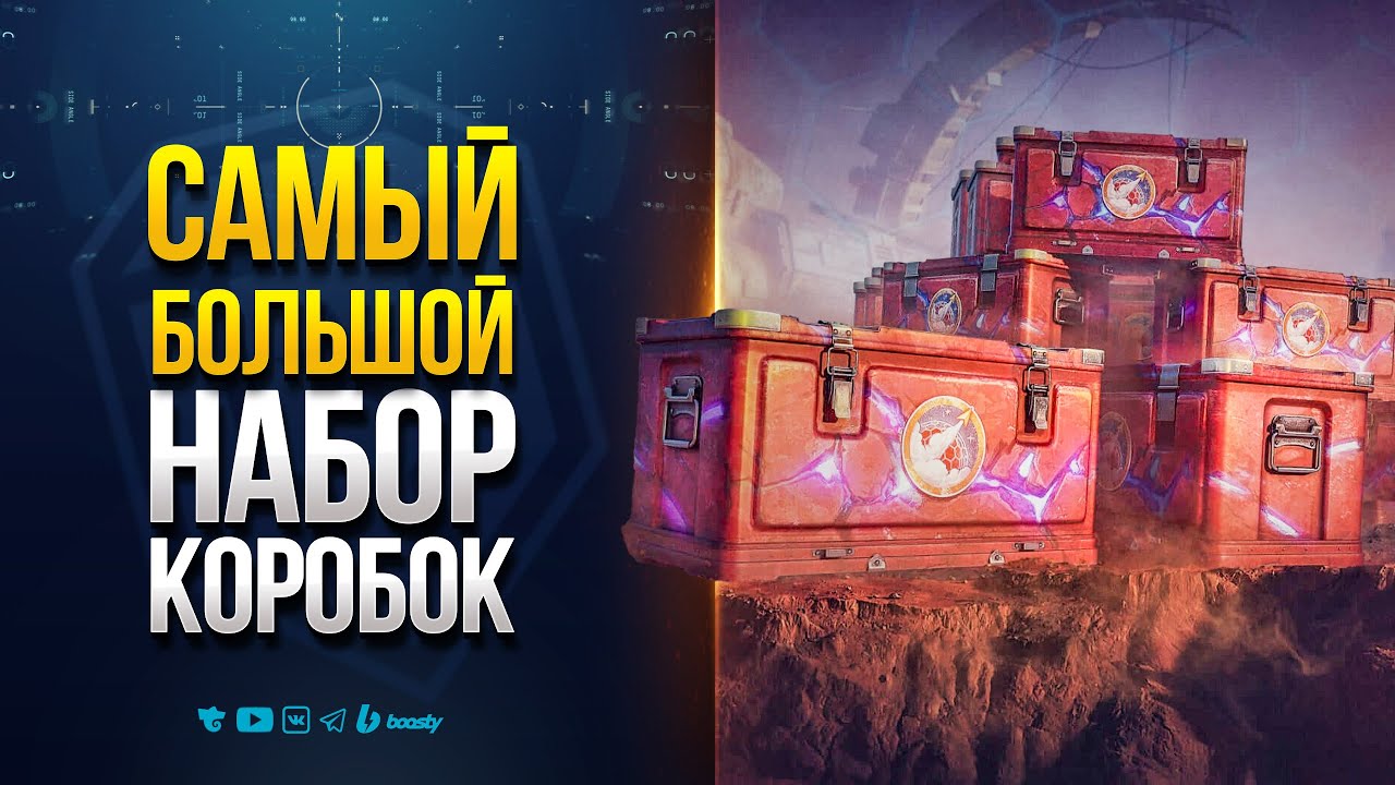 Открыл САМЫЙ Большой Набор КОРОБОК и ОФИГЕЛ - Новости Протанки