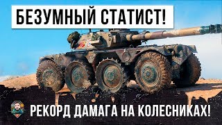 Превью: ПСИХ НА КОЛЕСНОМ ТАНКЕ - ЕГО БОЯТСЯ ВСЕ В WORLD OF TANKS!