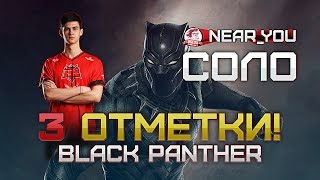 Превью: НАБИВАЕМ 3 ОТМЕТКИ НА ПРЕМАХ! Стрим от BlackPanther_You