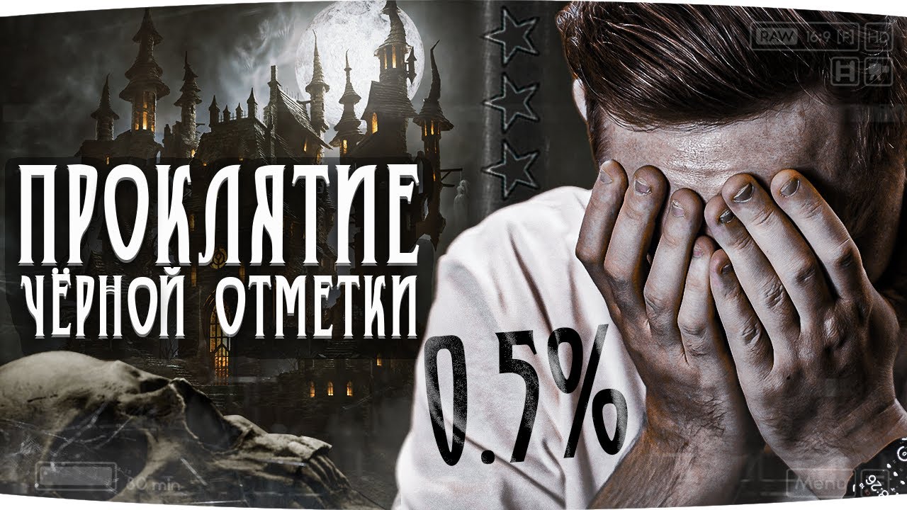 ПРОКЛЯТИЕ ТРЕТЬЕЙ ОТМЕТКИ — ОСТАЛОСЬ 0.5% ● Открутки не Существует? ● Финал на Об. 780