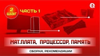 Превью: Выбираем материнскую плату и оперативную память / PROТанки World of Tanks