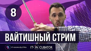 Превью: 08. Вайтишный стрим - как стать программистом, о том, как войти в IT (викторина, книга в подарок)