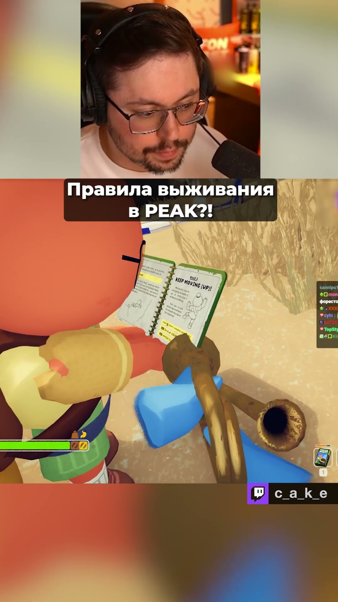 Превью: Как выжить в PEAK??? 😱 / Кекс и Бейл в PEAK @CakeStream