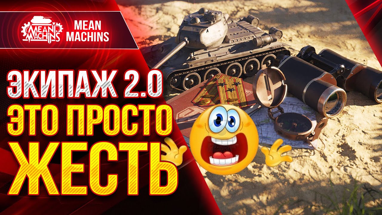 WG ВВОДЯТ ЭКИПАЖ 2.0 - ЭТО БУДЕТ ЖЕСТЬ ● 20.07.21 ● НОВАЯ ПЕСОЧНИЦА 2021 Wot