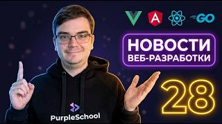 Превью: Новости разработки | Go v1.26, TypeScript v6 Beta, Angular v21.2, FastAPI v0.135