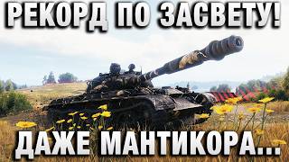 Превью: РЕКОРД ПО ЗАСВЕТУ! ДАЖЕ МАНТИКОРА ЗАВИДУЕТ!