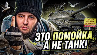 Превью: &quot;ЭТО ПОМОЙКА А НЕ ТАНК, ПОЧЕМУ МЕНЯ ВСЕ ПРОБИВАЮТ?!&quot; / ТРИ ОТМЕТКИ ОБЪЕКТ 279