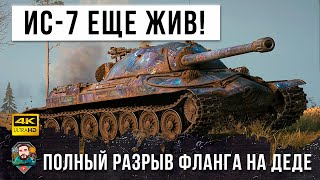 Превью: Рано Списали со Счета Деда! Порвал Фланг в Одиночку в World of Tanks!