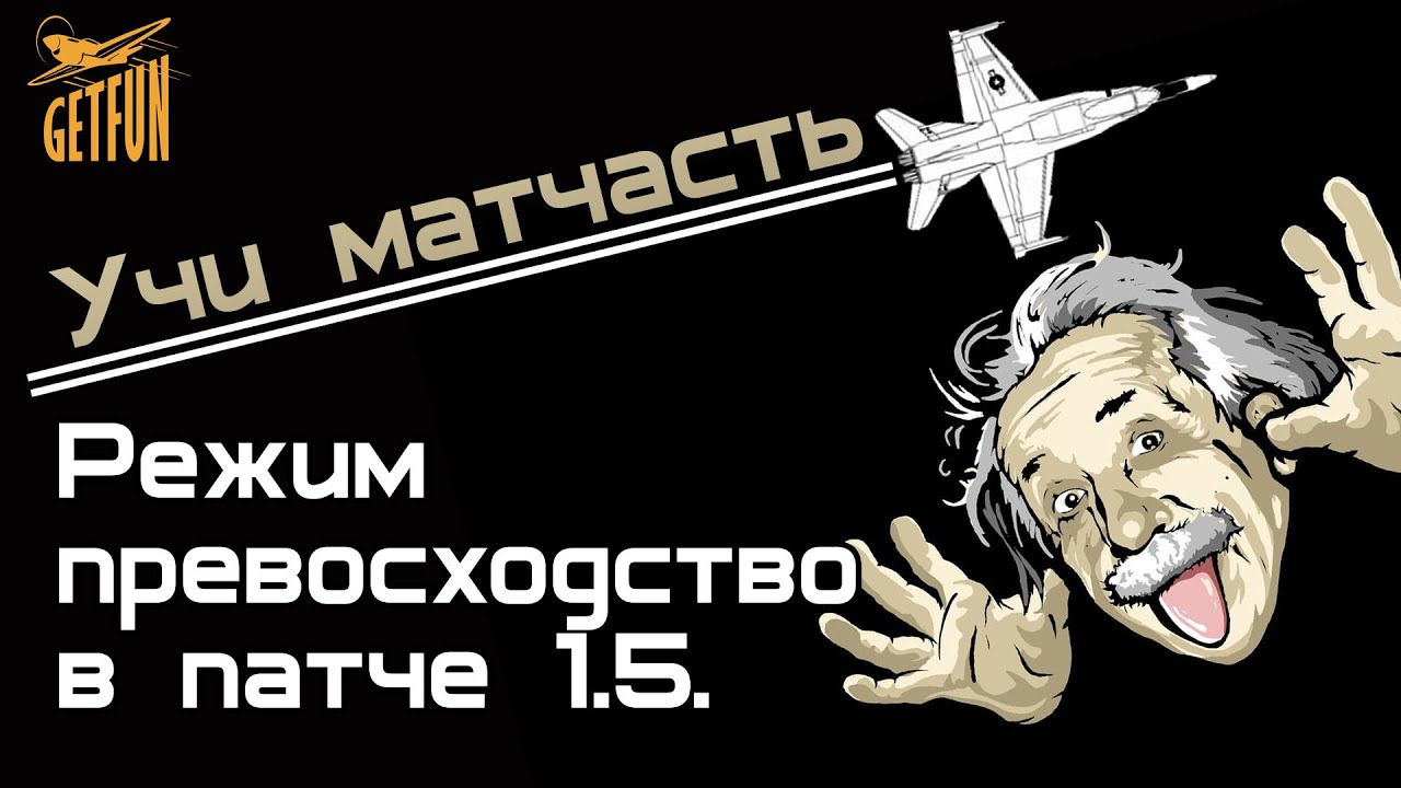 Учи матчасть : Новшество штурмовки в 1.5