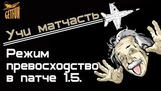 Превью: Учи матчасть : Новшество штурмовки в 1.5