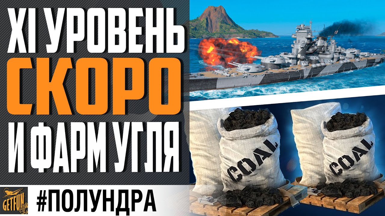 НОВОЕ В 0.10.9 И КОРАБЛИ XI УРОВНЯ⚓#ПОЛУНДРА  World of Warships