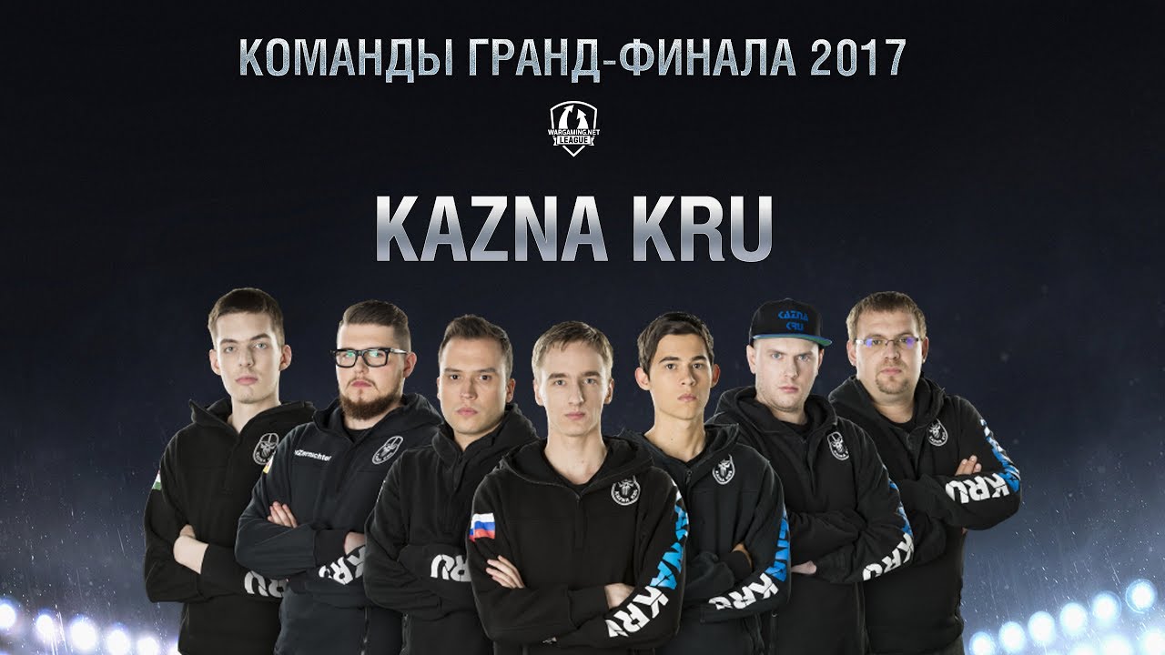 Команды Гранд-финала 2017 - Kazna Kru