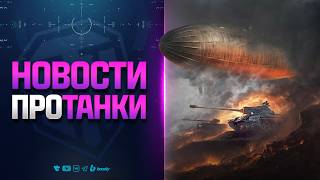 Превью: Новости игры